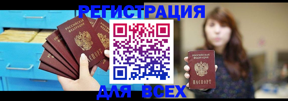 купить прописку в Красном Сулине