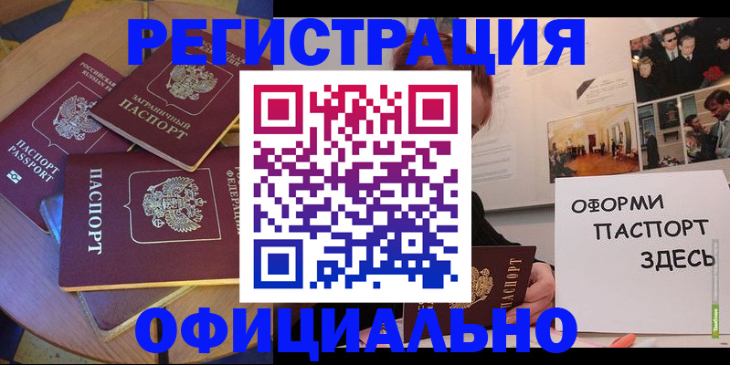 прописка паспорт в Красном Сулине